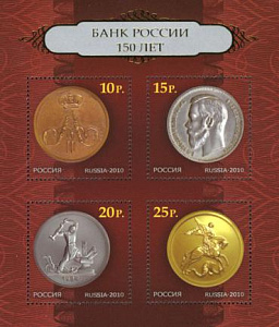 Россия, 2010, ГосБанк, Монеты, блок